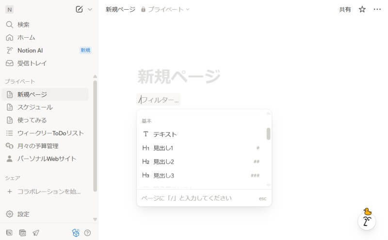 ブロックの作成
