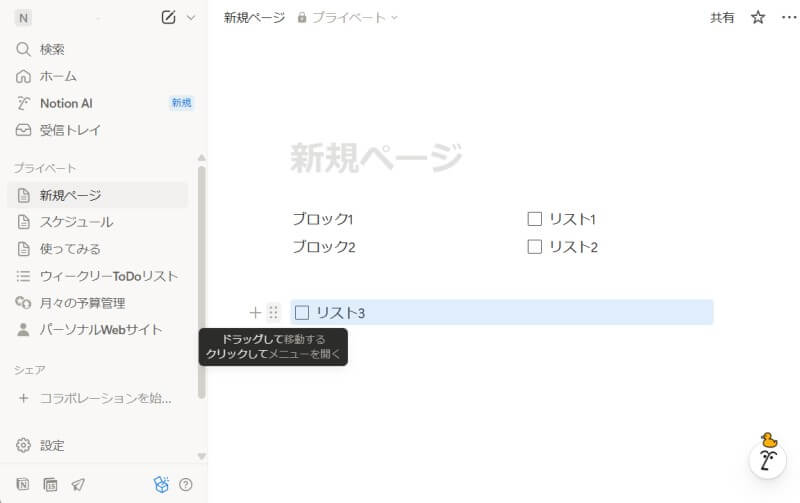 ブロックの移動