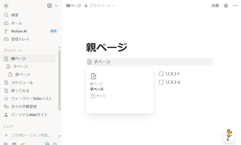 ページの階層構造