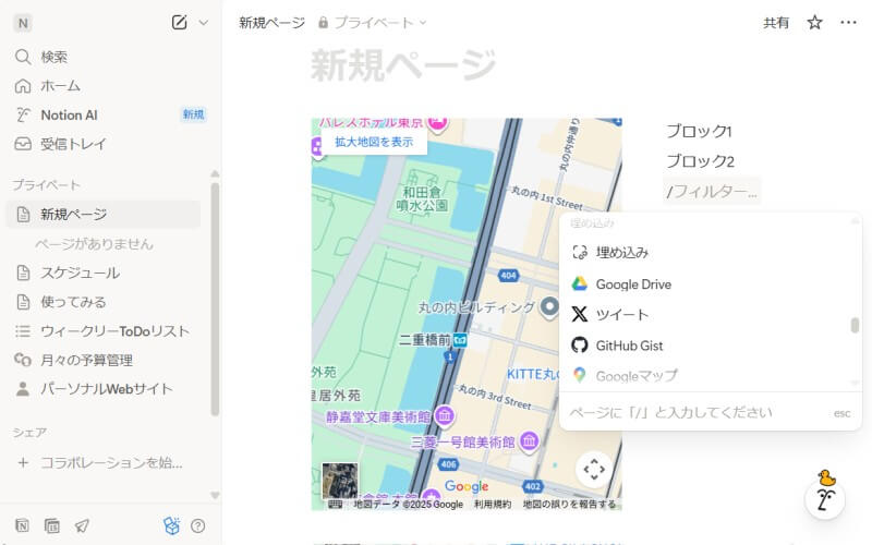外部ツールの埋め込み