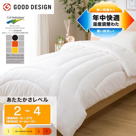 ニトリ　ちょうど良い 温度調整 掛け布団