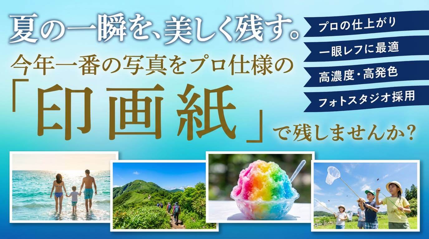 春の思い出を高画質に残せる、プロ仕様で高濃度・高発色の印画紙。フォトスタジオでも採用され、一眼レフ写真の仕上げに最適