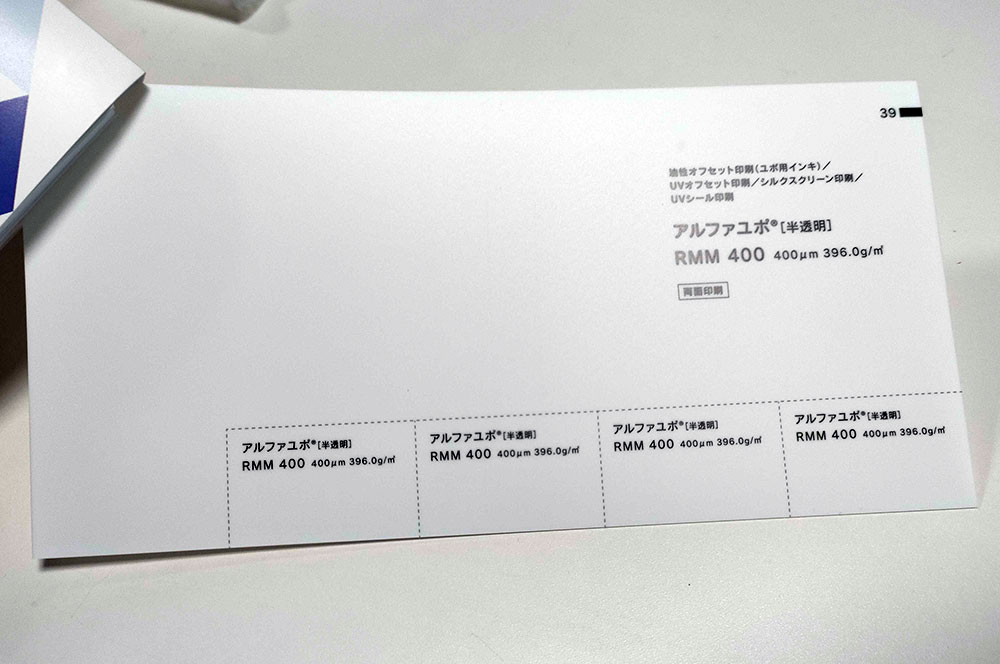 アルファユポ 半透明（RMM）