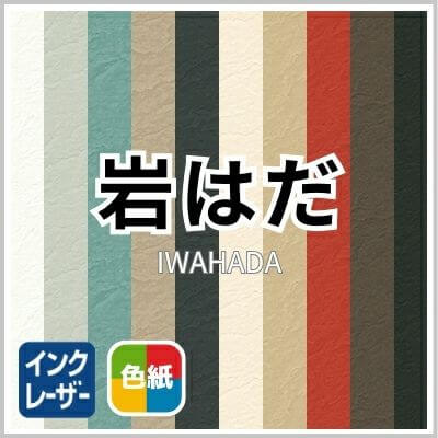 岩はだの画像