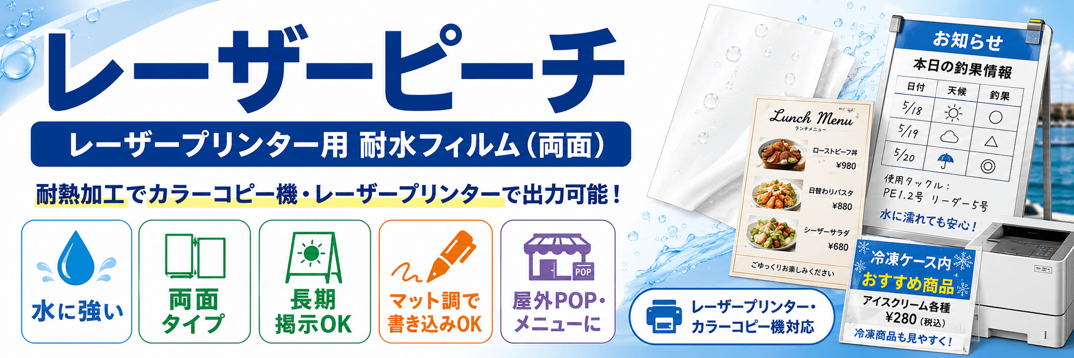 レーザーピーチ レーザープリンター用 耐水フィルム 両面タイプ