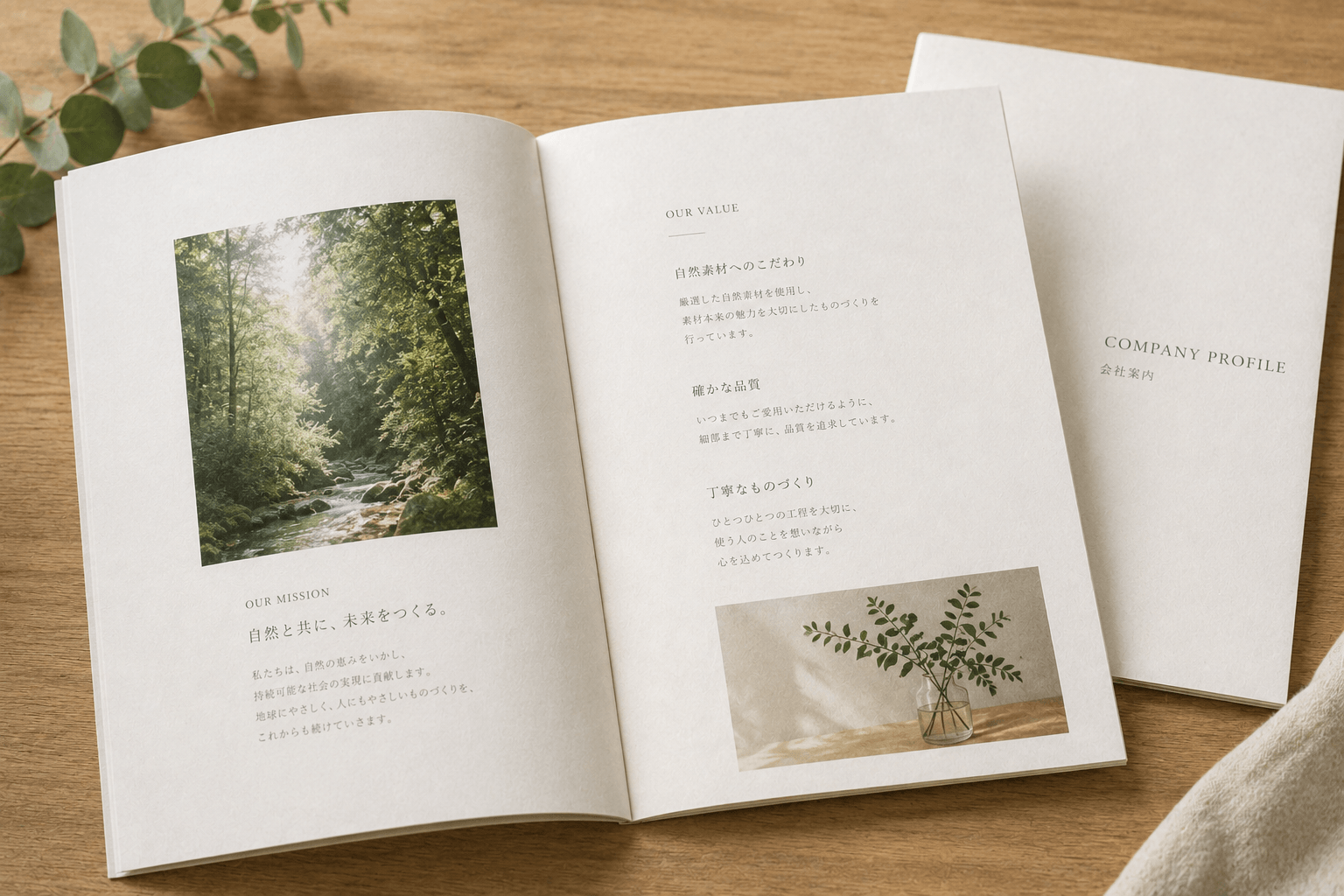 会社案内・冊子