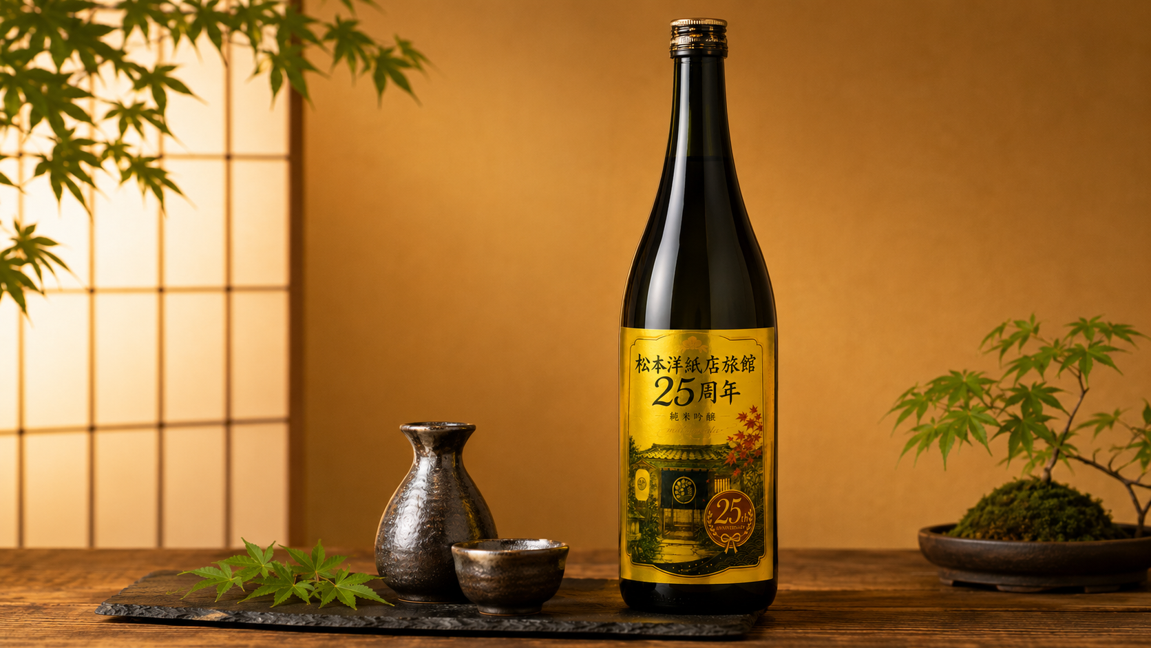 日本酒・焼酎などのラベル