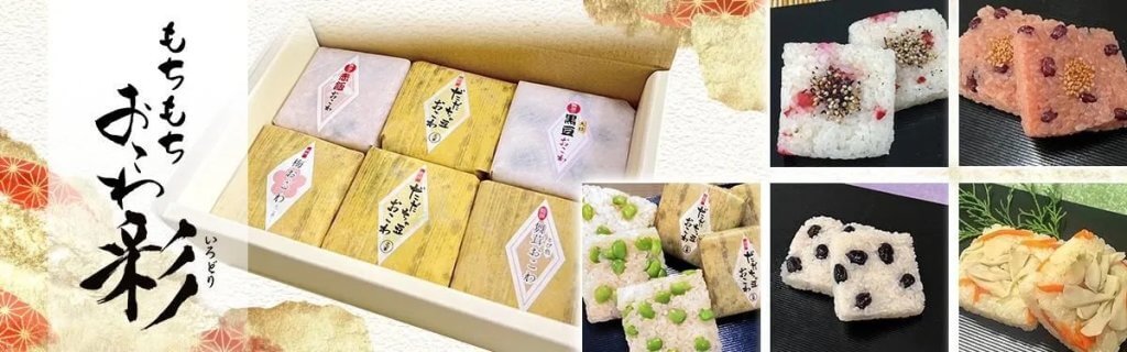 佐徳様おこわ