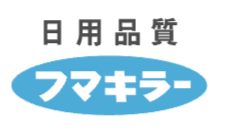 フマキラー株式会社 ロゴ