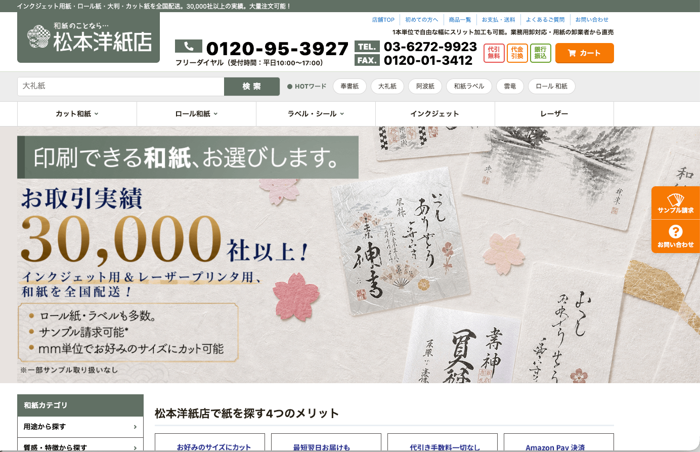 和紙のことなら！松本洋紙店和紙専門サイト