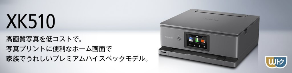 キヤノン PIXUS XK510