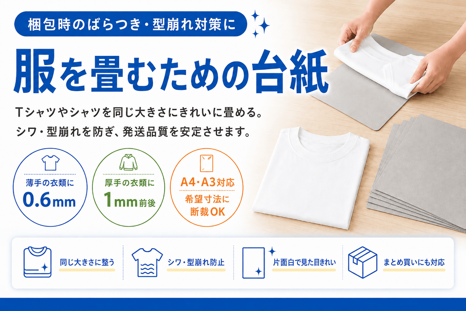アパレル梱包・発送用台紙