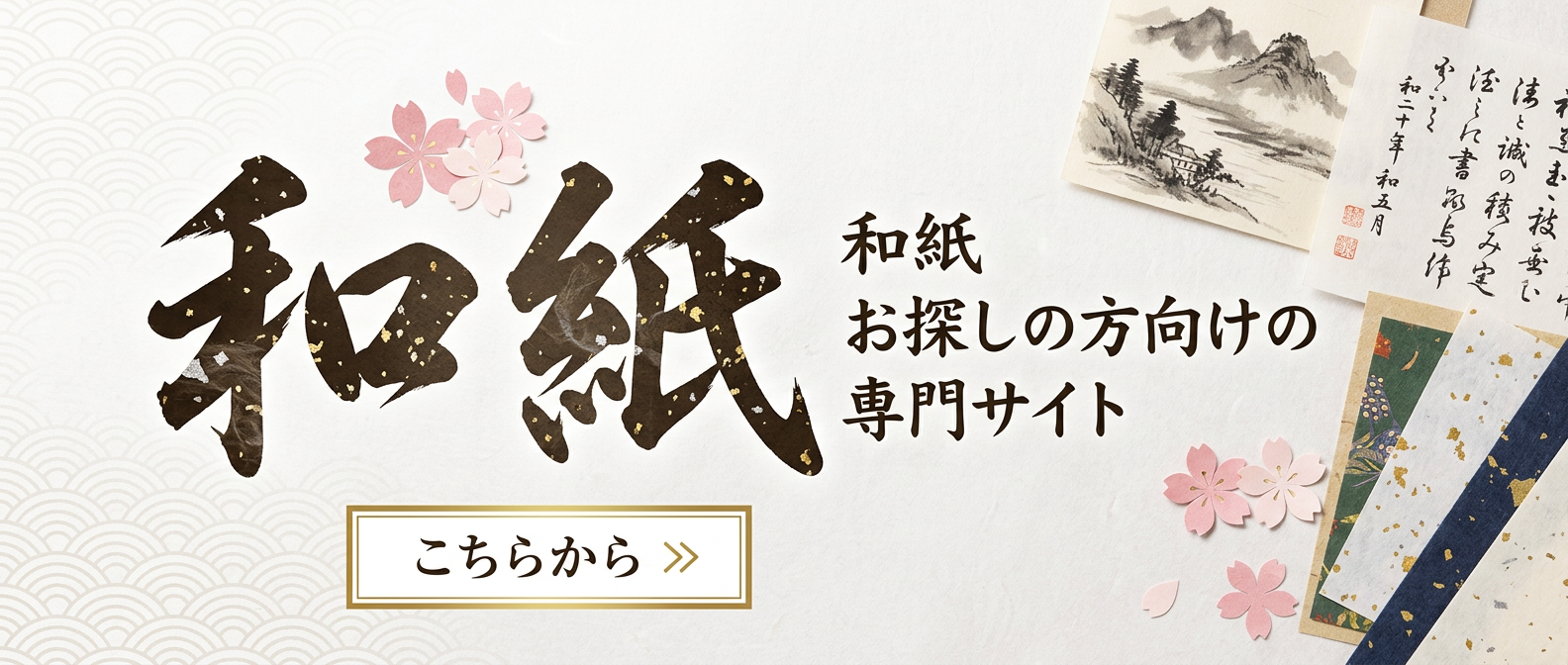 和紙専門サイト 