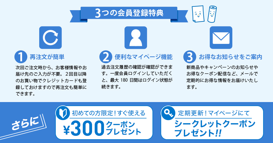  新規会員登録
