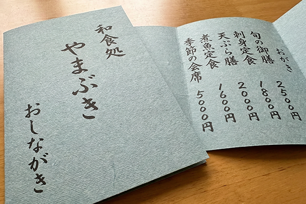 和食メニュー・ショップカードに最適な里紙