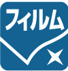 フィルム