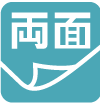 両面印刷可能